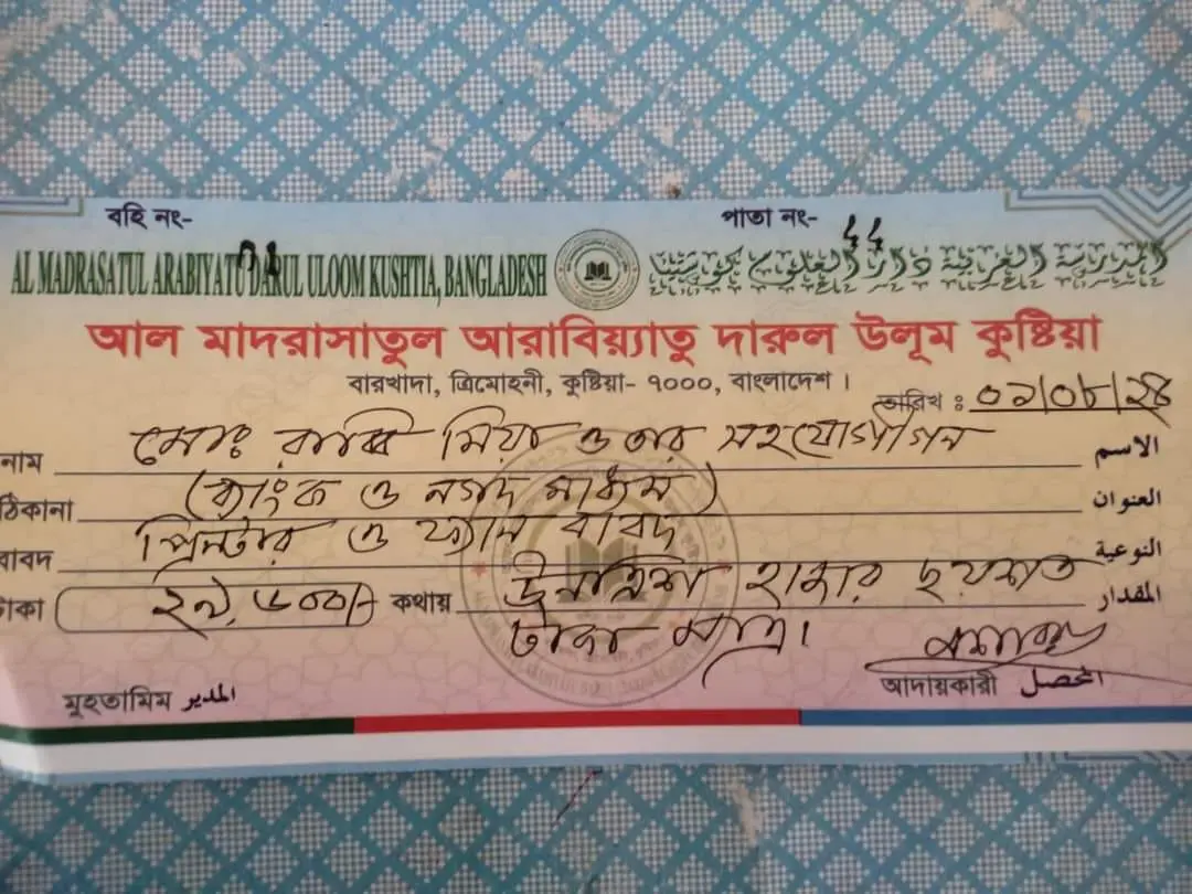 Sirajganj Family Madrasa — Eid Packages