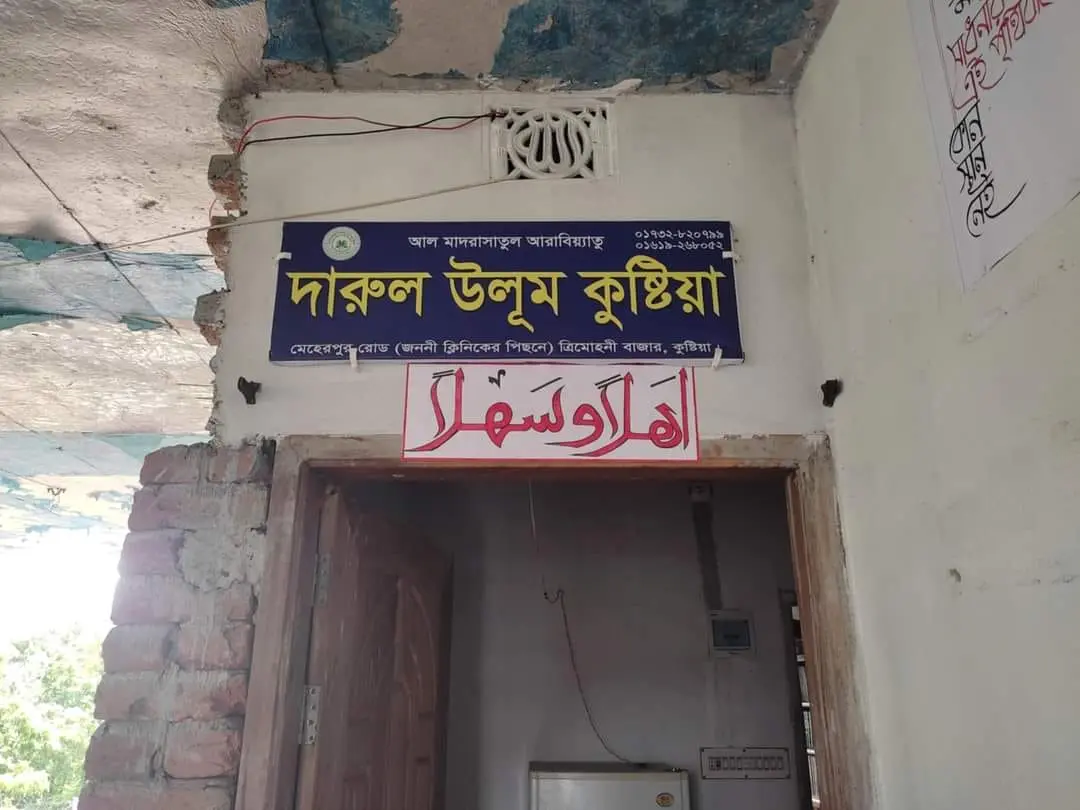 Sirajganj Family Madrasa — Eid Packages